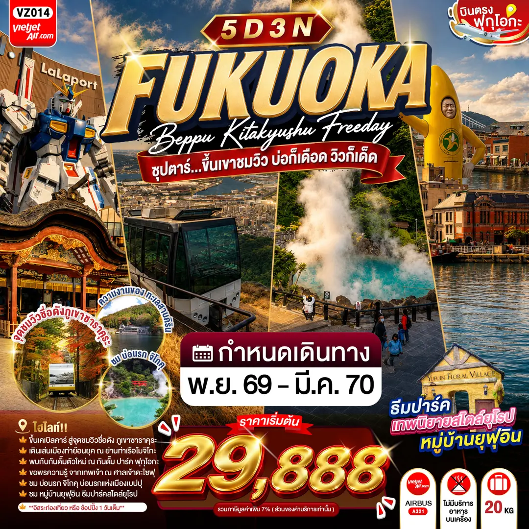 ทัวร์ญี่ปุ่น FUKUOKA BEPPU KITAKYUSHU FREEDAY 5D 3N ทัวร์ญี่ปุ่น FUKUOKA BEPPU KITAKYUSHU FREEDAY 5D 3N
