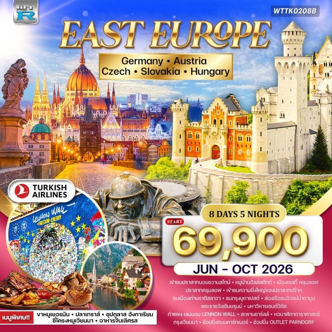 ทัวร์ยุโรปตะวันออก เยอรมัน เช็ก ออสเตรีย ฮังการี 8 วัน 5 คืน