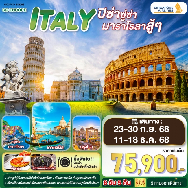 ทัวร์อิตาลี ITALY ปิซ่าซู่ซ่า มาราโรลาสู้ๆ