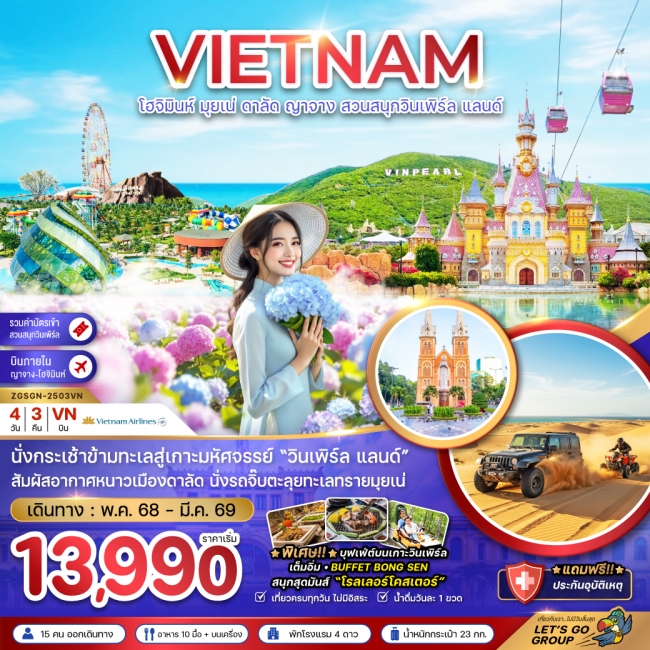 ทัวร์เวียดนามใต้ โฮจิมินห์ มุยเน่ ดาลัด ญาจาง สวนสนุกวินเพิร์ล แลนด์