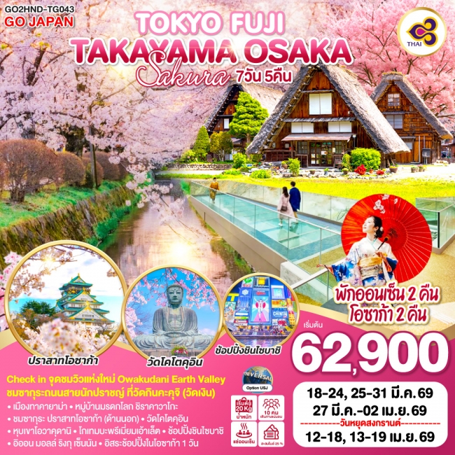 ทัวร์TOKYO FUJI TAKAYAMA OSAKA SAKURA