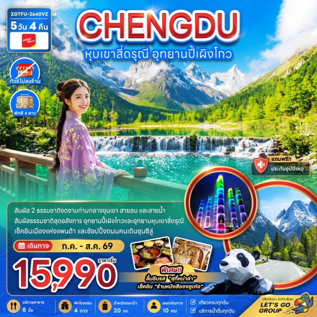 ทัวร์จีน หุบเขาสี่ดรุณี อุทยานปี้เผิงโกว (ไม่ลงร้าน) ทัวร์จีน หุบเขาสี่ดรุณี อุทยานปี้เผิงโกว (ไม่ลงร้าน)