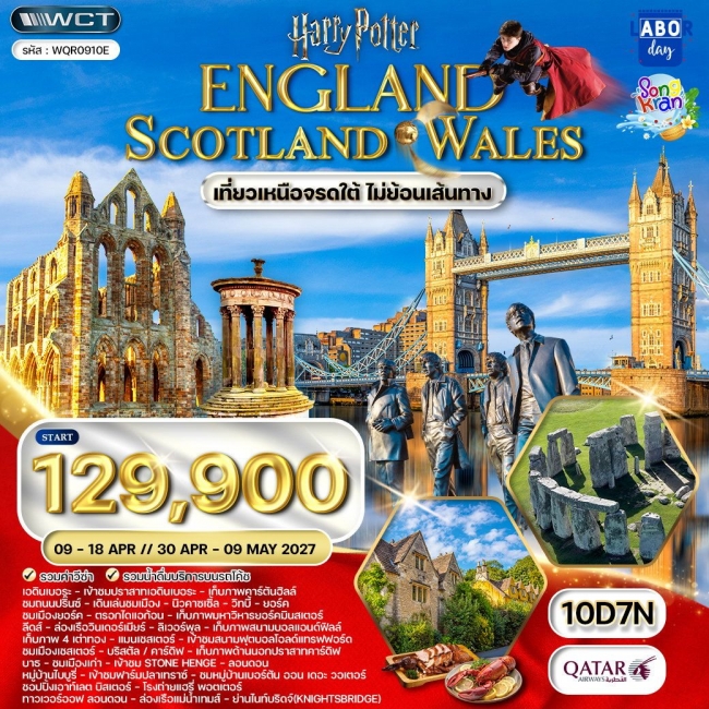 ทัวร์อังกฤษ - สก๊อตแลนด์ - เวลส์ 10 วัน ทัวร์อังกฤษ - สก๊อตแลนด์ - เวลส์ 10 วัน