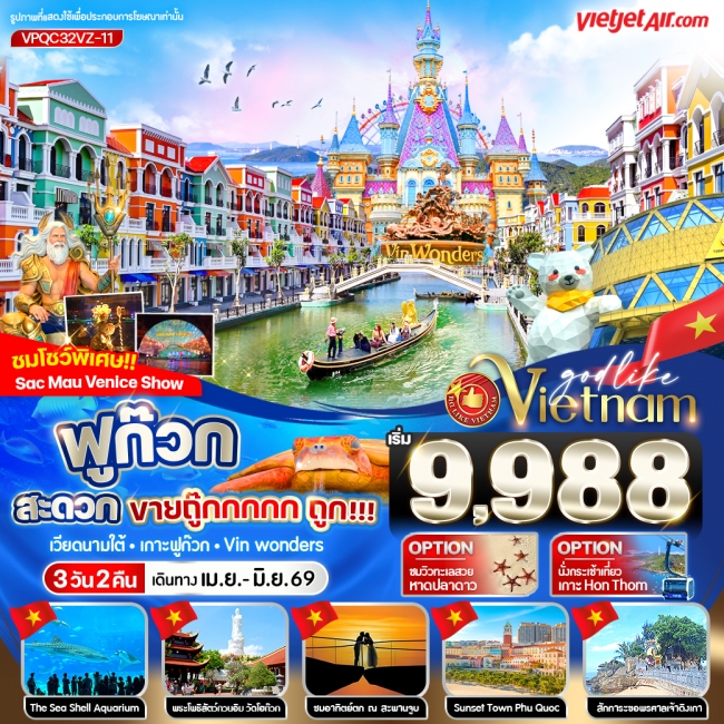 ทัวร์เวียดนาม ฟูก๊วก สะดวกขายถู๊กกก ถูก!!! 3วัน2คืน BY VZ ทัวร์เวียดนาม ฟูก๊วก สะดวกขายถู๊กกก ถูก!!! 3วัน2คืน BY VZ