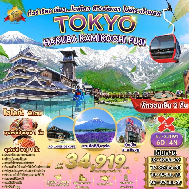 ทัวร์ญี่ปุ่น โตเกียว ชีวิตติดเขา ไม่มีเราบ้างเลย