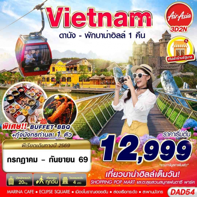 ทัวร์เวียดนาม DANANG BANA HILLS พักบาน่าฮิลล์ 1 คืน 3D2N