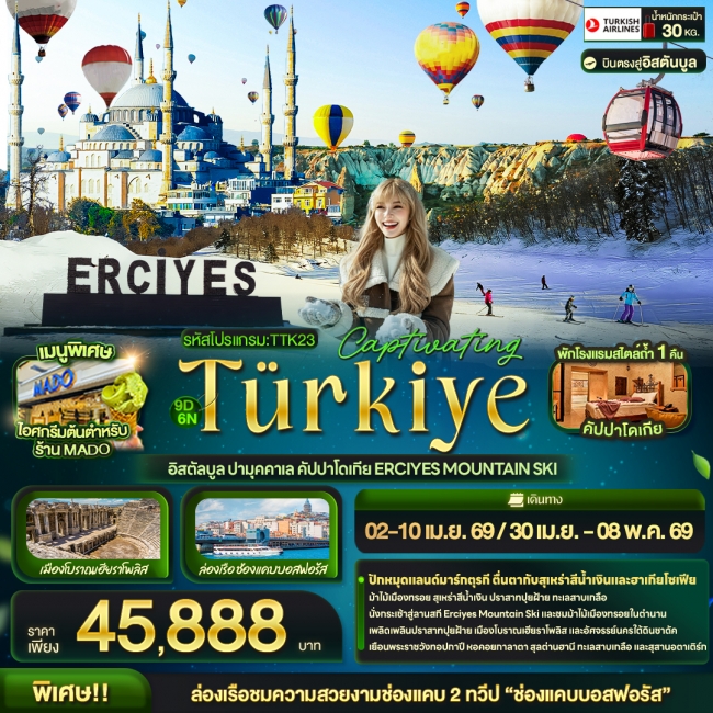 ทัวร์ตุรกี อิสตัลบูล ปามุคคาเล คัปปาโดเกีย Erciyes Mountain Ski