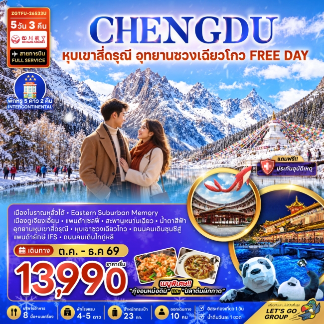 ทัวร์จีน หุบเขาสี่ดรุณี อุทยานซวงเฉียวโกว (FREE DAY) 5 คืน 3 คืน ทัวร์จีน หุบเขาสี่ดรุณี อุทยานซวงเฉียวโกว (FREE DAY) 5 คืน 3 คืน