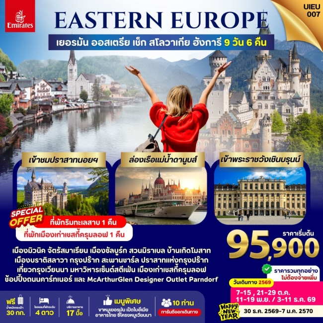 ทัวร์ยุโรป German Austria Slovakia Czech Hungary 9 Days ทัวร์ยุโรป German Austria Slovakia Czech Hungary 9 Days