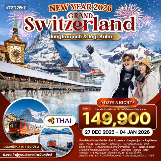 ทัวร์แกรนด์สวิตเซอร์แลนด์ นั่งกระเช้าสู่จุดชมวิวธารน้ำแข็งอเล็ตช์