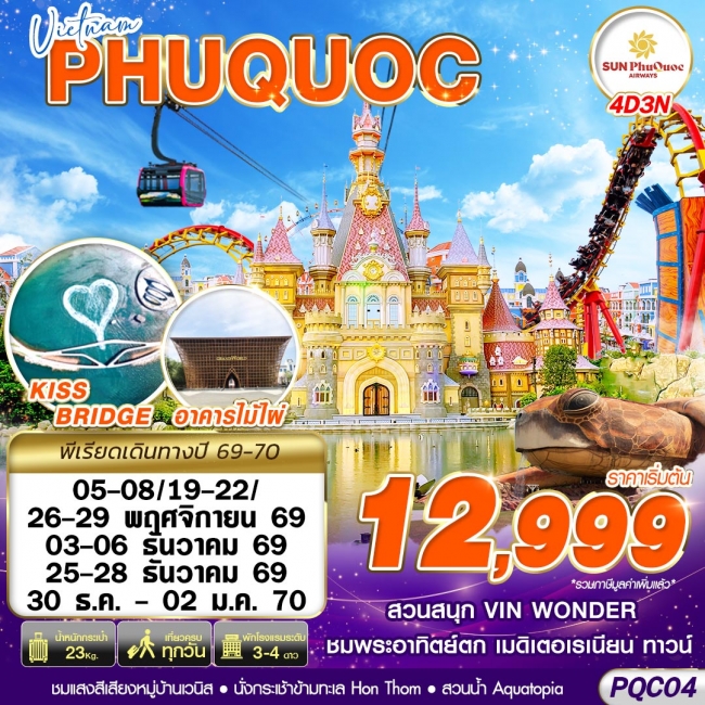 ทัวร์เวียดนามใต้ VIETNAM PHU QUOC 4D3N