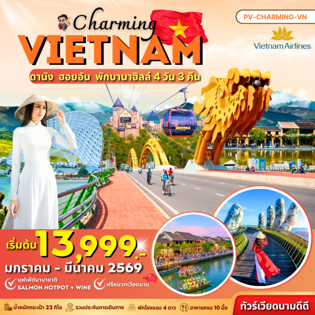 ทัวร์เวียดนาม CHARMING VIETNAM ดานัง ฮอยอัน พักบานาฮิลล์ 