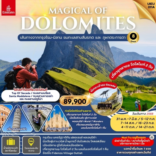 ทัวร์ยุโรป ไดโลไมล์ อิตาลี Magical Of Dolomites 