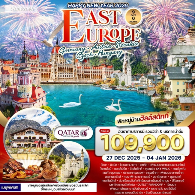 ทัวร์ยุโรปตะวันออก พักฮัลสตัทท์