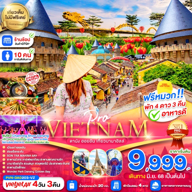 ทัวร์เวียดนาม ดานัง ฮอยอัน เที่ยวบานาฮิลล์เต็มวัน 