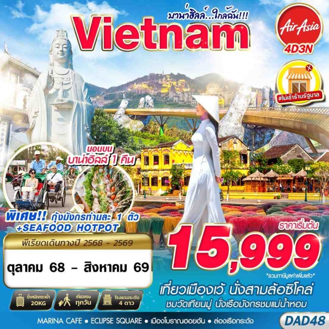 ทัวร์เวียดนาม DANANG BANA HILLS บาน่าฮิลล์...ใกล้ฉัน!!! 4D3N ทัวร์เวียดนาม DANANG BANA HILLS บาน่าฮิลล์...ใกล้ฉัน!!! 4D3N