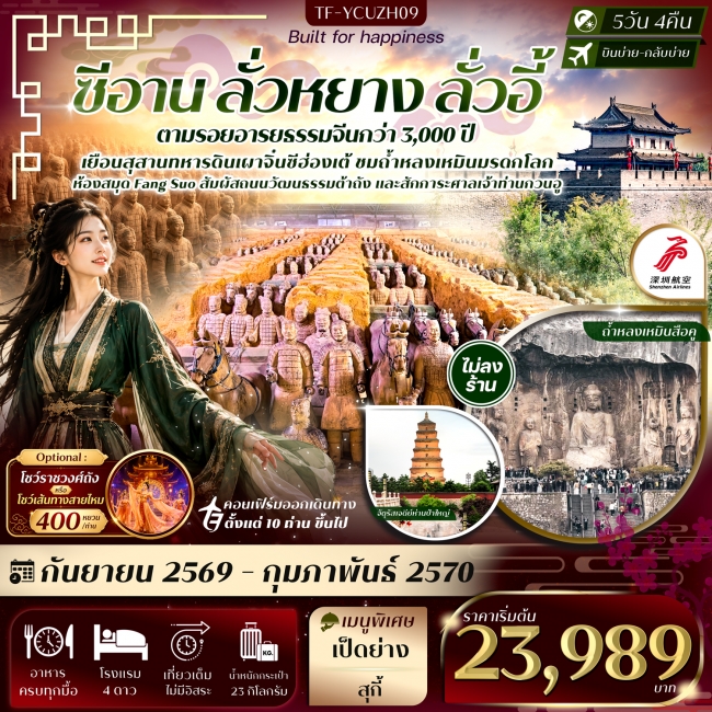 ทัวร์จีนซีอาน ลั่วหยาง ถ้ำหลงเหมิน สุสานจิ๋นซีฮ่องเต้ เจดีย์ห่านป่าใหญ่ ศาลเจ้ากวนอู 5วัน 4คืน ทัวร์จีนซีอาน ลั่วหยาง ถ้ำหลงเหมิน สุสานจิ๋นซีฮ่องเต้ เจดีย์ห่านป่าใหญ่ ศาลเจ้ากวนอู 5วัน 4คืน