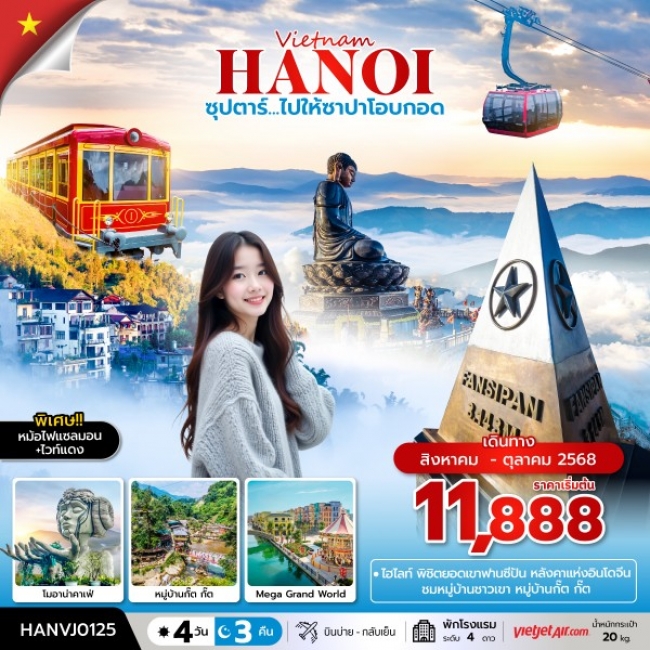 ทัวร์เวียดนามเหนือ ไปให้ซาปาโอบกอด