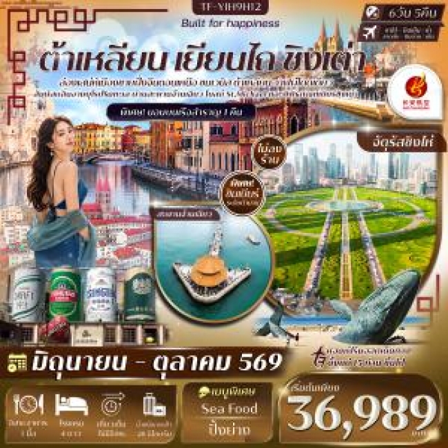 ทัวร์จีน ต้าเหลียน หมู่บ้านเวนิส เยียนไถ ชิงเต่า พิพิธภัณฑ์เบียร์ชิงเต่า 6วัน 5คืน ทัวร์จีน ต้าเหลียน หมู่บ้านเวนิส เยียนไถ ชิงเต่า พิพิธภัณฑ์เบียร์ชิงเต่า 6วัน 5คืน