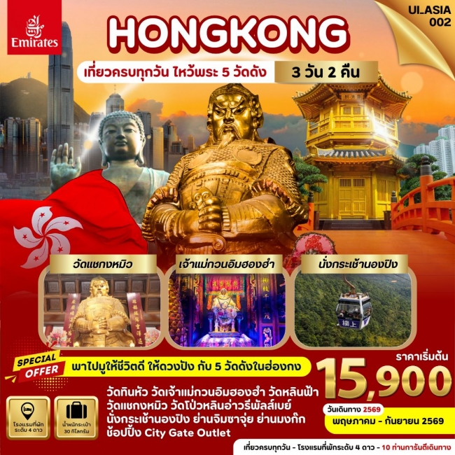ทัวร์ Hongkong 3 Days