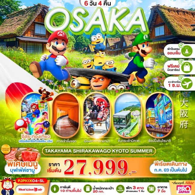 ทัวร์ญี่ปุ่น OSAKA TAKAYAMA SHIRAKAWAKO KYOTO SUMMER 6D4N