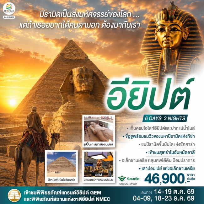 ทัวรือียิปต์ ปิรามิดเป็นสิ่งมหัศจรรย์ 6 วัน 3 คืน ทัวรือียิปต์ ปิรามิดเป็นสิ่งมหัศจรรย์ 6 วัน 3 คืน