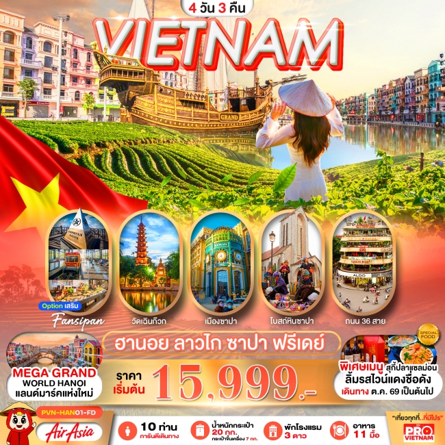 ทัวร์เวียดนามเหนือ ฮานอย ลาวไก ซาปา 4วัน3คืน