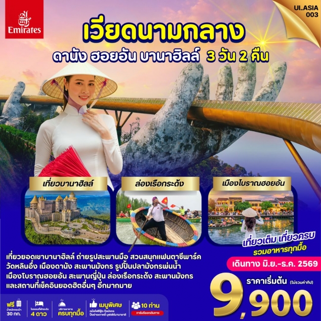 ทัวร์เวียดนาม Danang Hoi-An Bana Hills 3 Days