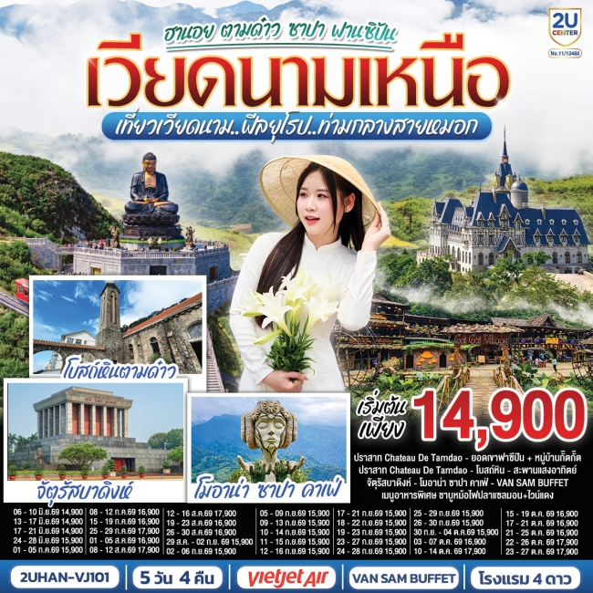 ทัวร์เวียดนามเหนือ ฮานอย ตามด๋าว ซาปา ฟานซิปัน 5 วัน 4 คืน