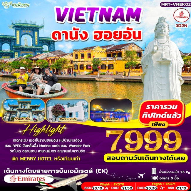 ทัวร์ VIETNAM ดานัง ฮอยอัน 3D2N
