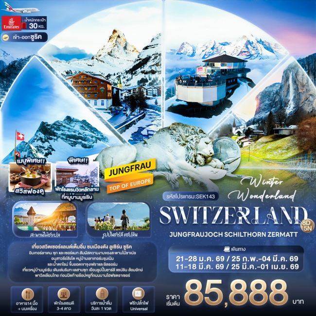 ทัวร์Switzerland JUNGFRAUJOCH SCHITHORN ZERMATT ทัวร์Switzerland JUNGFRAUJOCH SCHITHORN ZERMATT