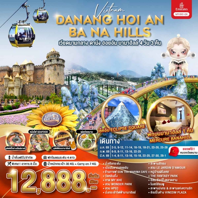 ทัวร์เวียดนามกลาง ดานัง ฮอยอัน บานาฮิลล์ 4 วัน 3 คืน