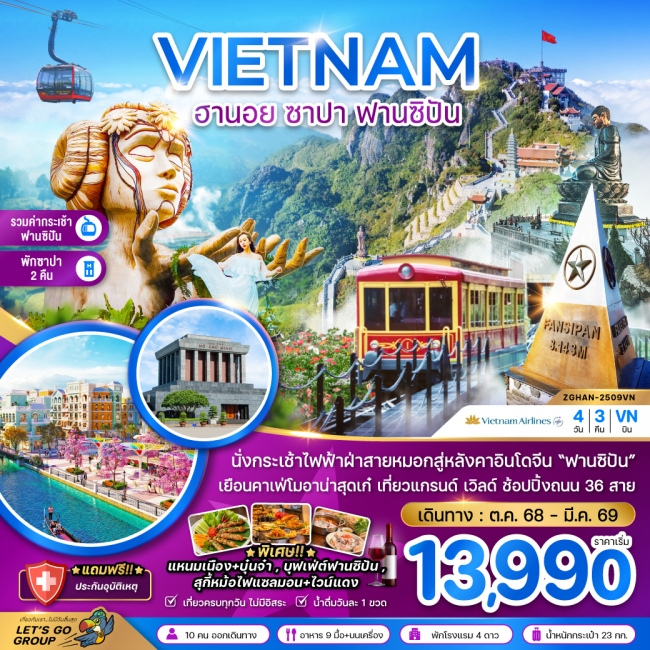 ทัวร์เวียดนาม ฮานอย ซาปา ฟานซิปัน