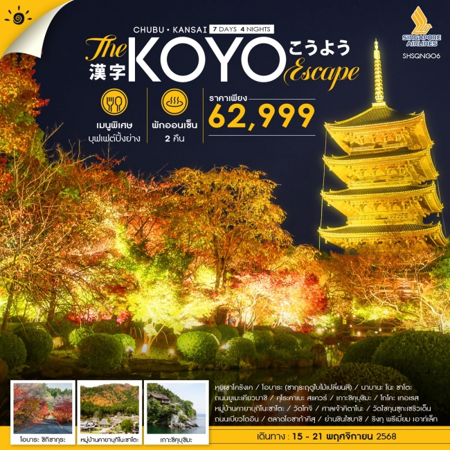 ทัวร์ญี่ปุ่น NAGOYA OSAKA A HIDDEM GEM KOYO