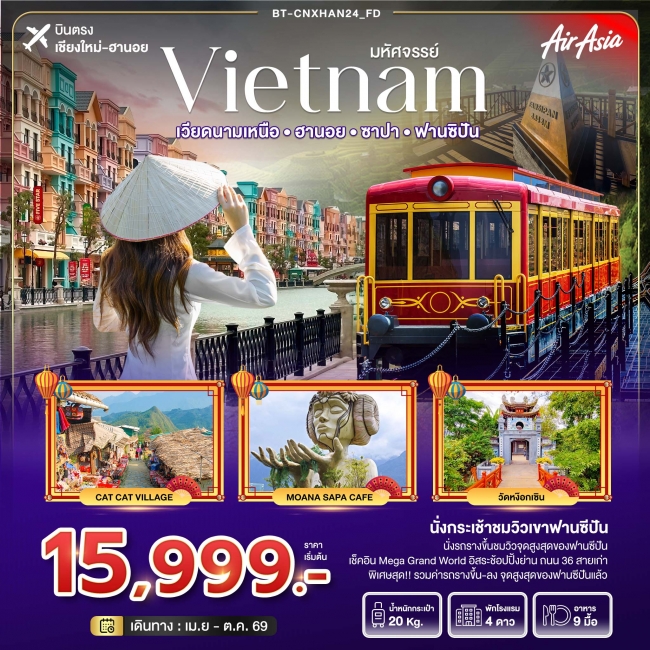 ทัวร์เวียดนามเหนือ บินตรงเชียงใหม่ ฮานอย ซาปา ฟานซิปัน 4 วัน 3 คืน