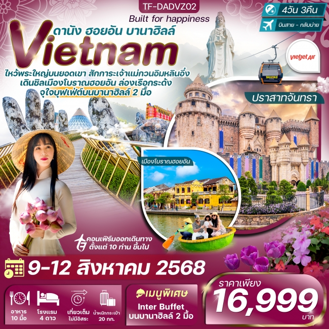 ทัวร์เวียดนามดานัง-ฮอยอัน-เรือกระด้ง พักบานาฮิลล์