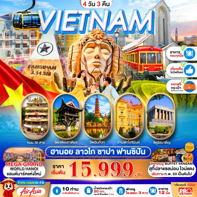 ทัวร์เวียดนามเหนือ ฮานอย ซาปา ฟานซิปัน 4 วัน 3 คืน
