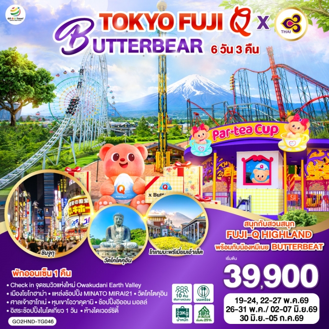 ทัวร์ญี่ปุ่น TOKYO FUJI Q x BUTTERBEAR 6D 3N