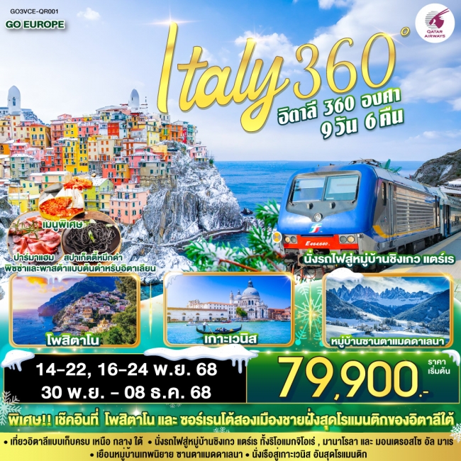 ทัวร์ยุโรป ITALY 360° อิตาลี 