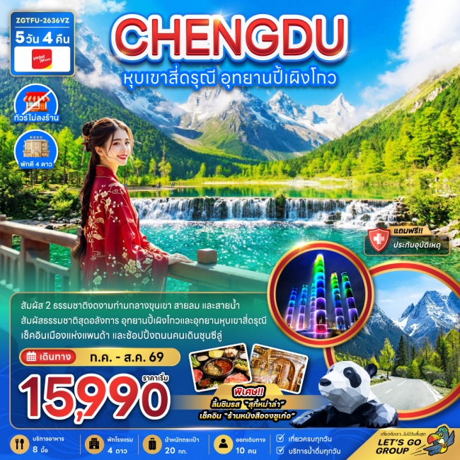ทัวร์จีน หุบเขาสี่ดรุณี อุทยานปี้เผิงโกว (ไม่ลงร้าน) 5 คืน 4 คืน ทัวร์จีน หุบเขาสี่ดรุณี อุทยานปี้เผิงโกว (ไม่ลงร้าน) 5 คืน 4 คืน