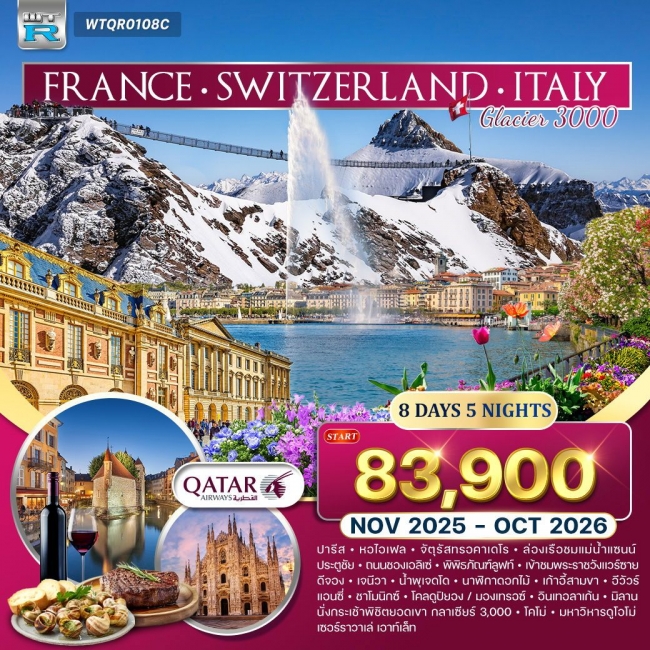 ทัวร์ฝรั่งเศส - สวิตฯ - อิตาลี ทัวร์ฝรั่งเศส - สวิตฯ - อิตาลี