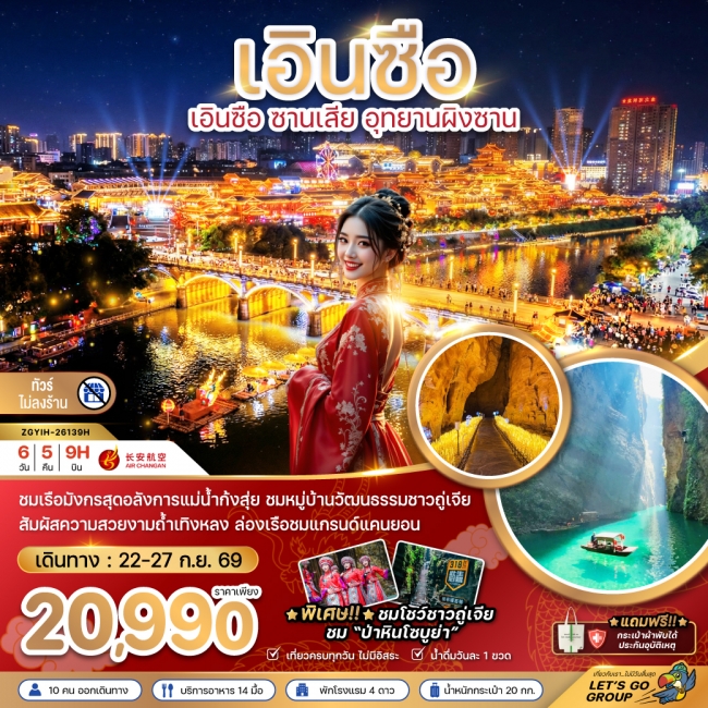ทัวร์จีน เอินซือ ซานเสีย อุทยานผิงซาน (ไม่ลงร้าน) 6 วัน 5 คืน ทัวร์จีน เอินซือ ซานเสีย อุทยานผิงซาน (ไม่ลงร้าน) 6 วัน 5 คืน