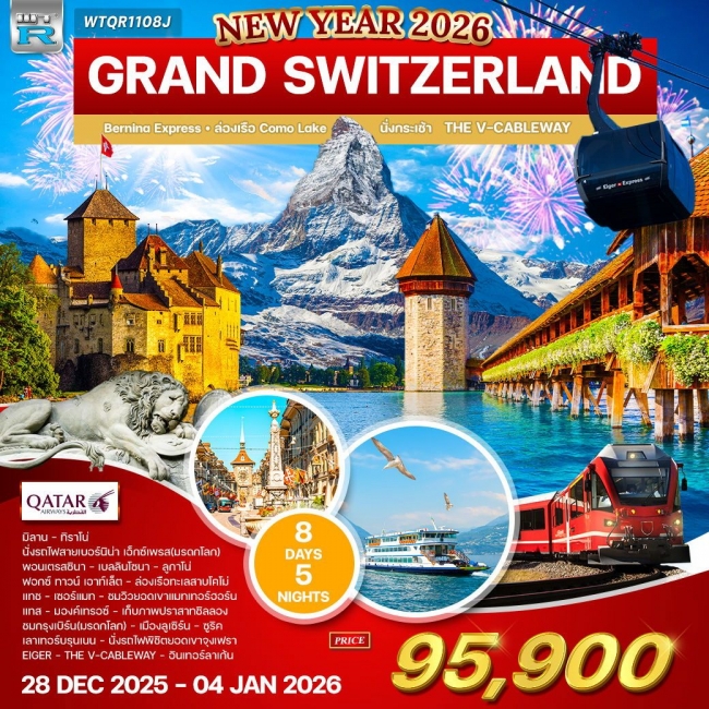 ทัวร์แกรนด์สวิตเซอร์แลนด์ นั่งรถไฟเบอร์นิน่า(มรดกโลก)–พิชิตจุงเฟรา 
