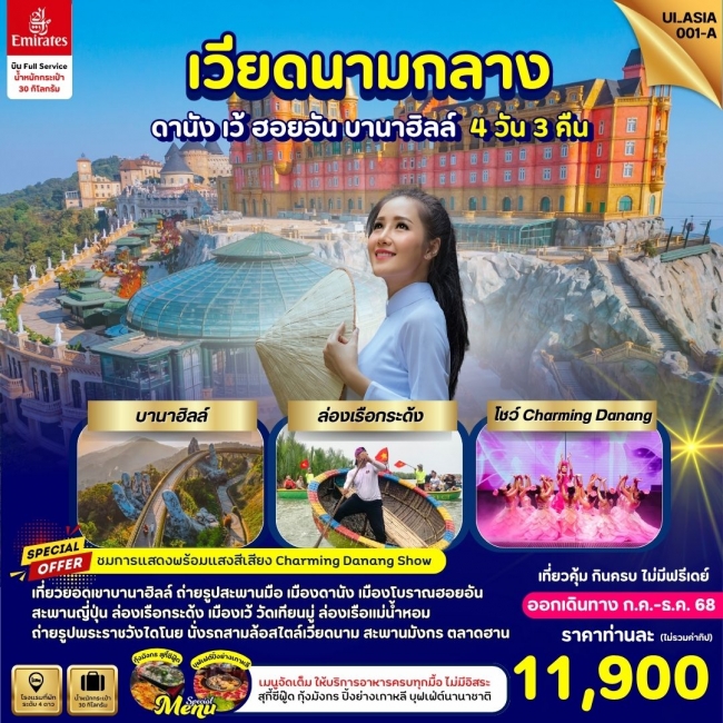 ทัวร์ Vietnam Danang Hue Hoi-An Bana Hills