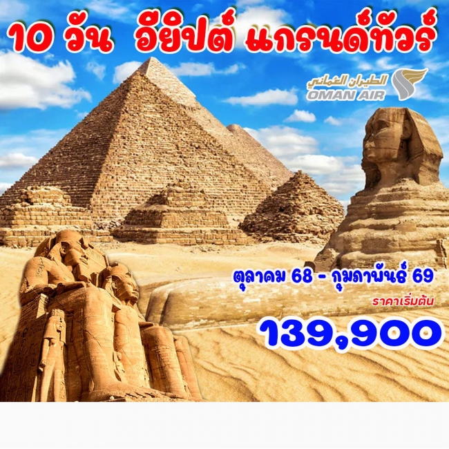 ทัวร์แกรนด์อียิปต์ 