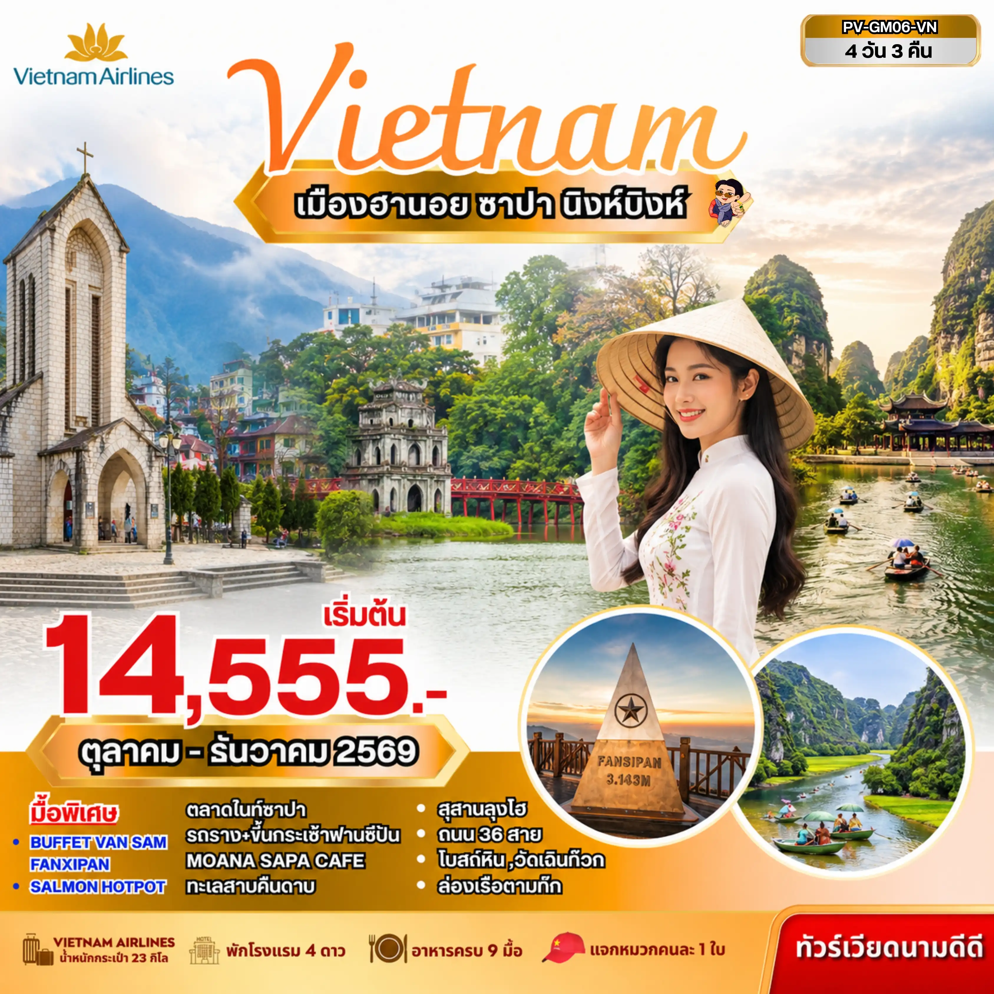 ทัวร์เวียดนาม NINHBINH VIETNAM ฮานอย ซาปา นิงห์บิงห์ 4 วัน 3 คืน ทัวร์เวียดนาม NINHBINH VIETNAM ฮานอย ซาปา นิงห์บิงห์ 4 วัน 3 คืน
