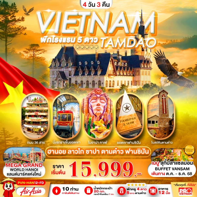 ทัวร์เวียดนามเหนือ ฮานอย ลาวไก ซาปา ตามด๋าว ฟานซิปัน