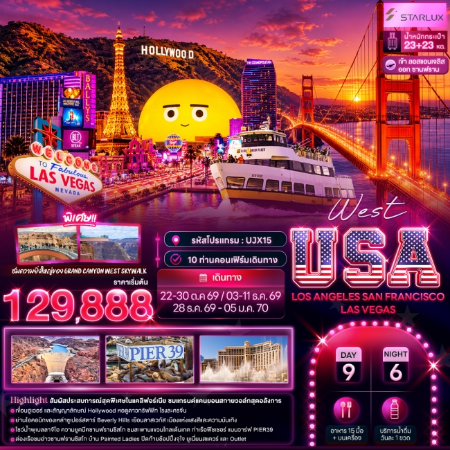ทัวร์อเมริกา West USA LOSANGELES SAN FRANCISCO LAS VEGAS 9 วัน 6 คืน ทัวร์อเมริกา West USA LOSANGELES SAN FRANCISCO LAS VEGAS 9 วัน 6 คืน