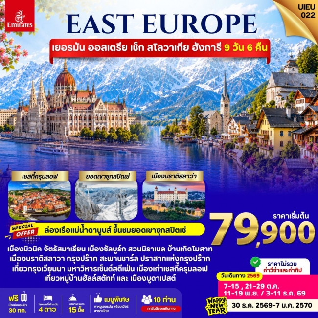 ทัวร์ยุโรป Germany Austria Czech Slovakia Hungary 9 Days ทัวร์ยุโรป Germany Austria Czech Slovakia Hungary 9 Days