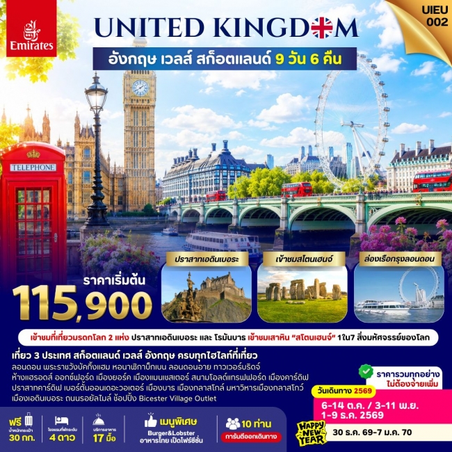 ทัวร์ยุโรป อังกฤษ Scotland Wales England 9 Days